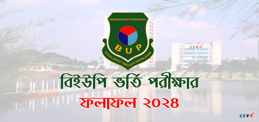 bangladesh university of professionals photos