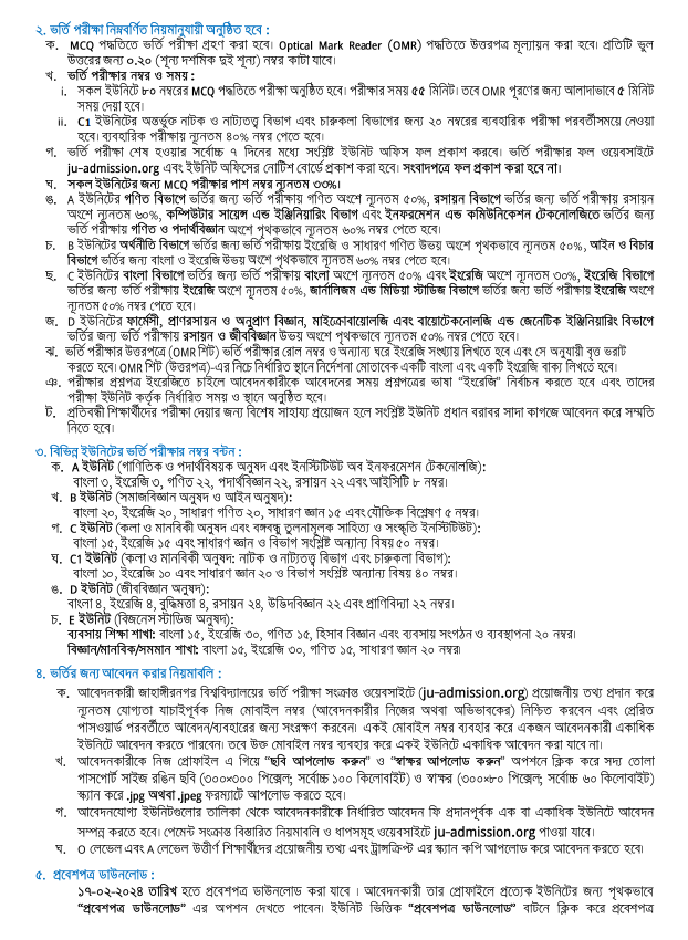 জাহাঙ্গীরনগর বিশ্ববিদ্যালয়ের ভর্তি বিজ্ঞপ্তি 2024