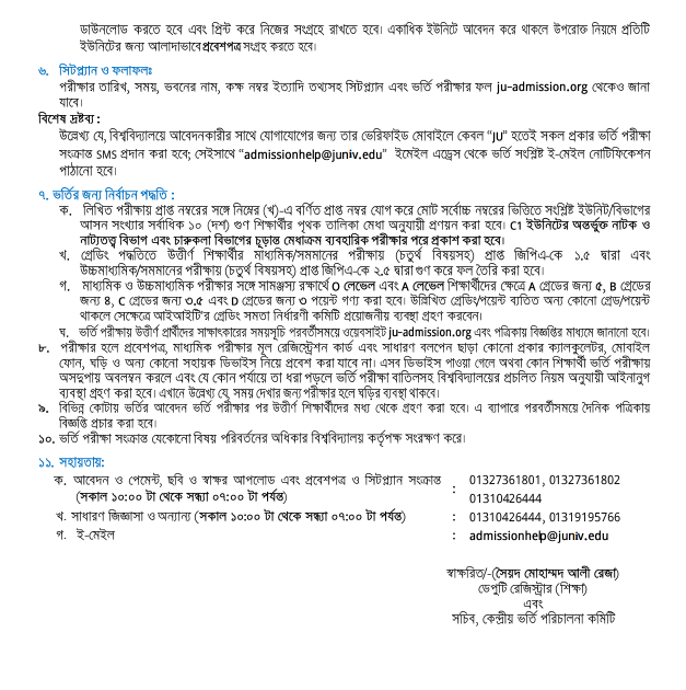 জাহাঙ্গীরনগর বিশ্ববিদ্যালয়ের ভর্তি বিজ্ঞপ্তি 2024