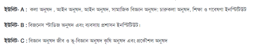 রাজশাহী বিশ্ববিদ্যালয় ভর্তি বিজ্ঞপ্তি ২০২৩-২৪