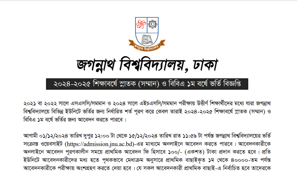 জগন্নাথ বিশ্ববিদ্যালয় admission 2025