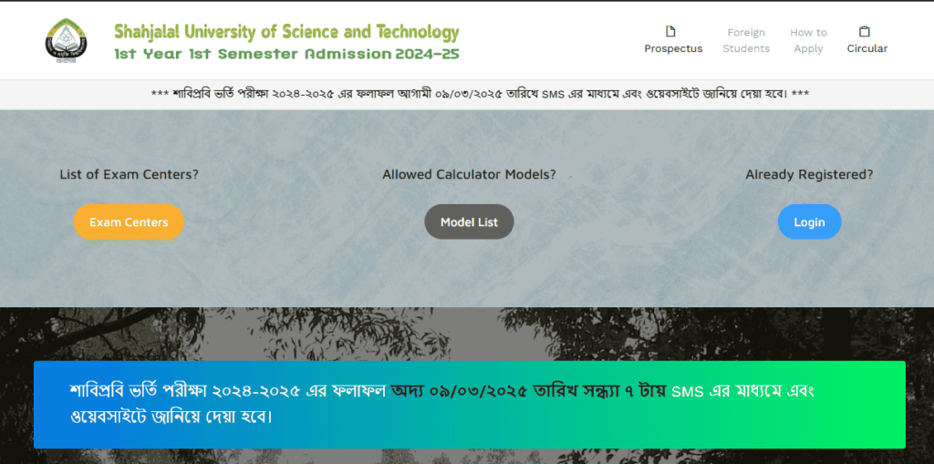 SUST Admission Result 2025
