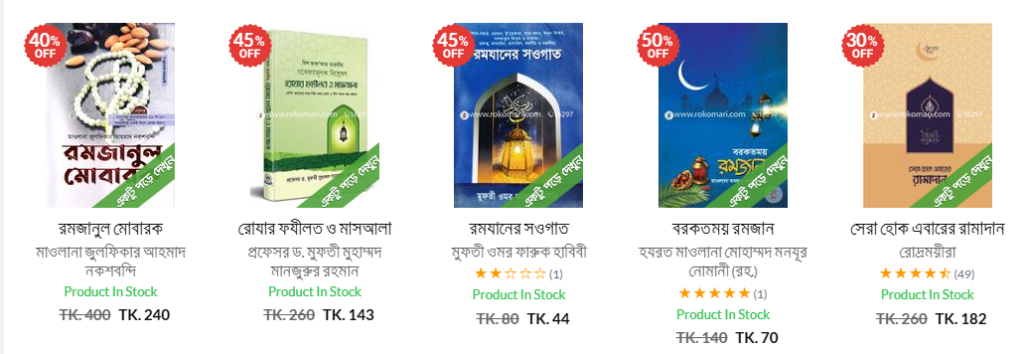 রোজা ২০২৫: রোজার বই 