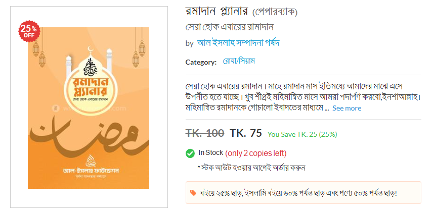 রোজা ২০২৫: রোজার বই 