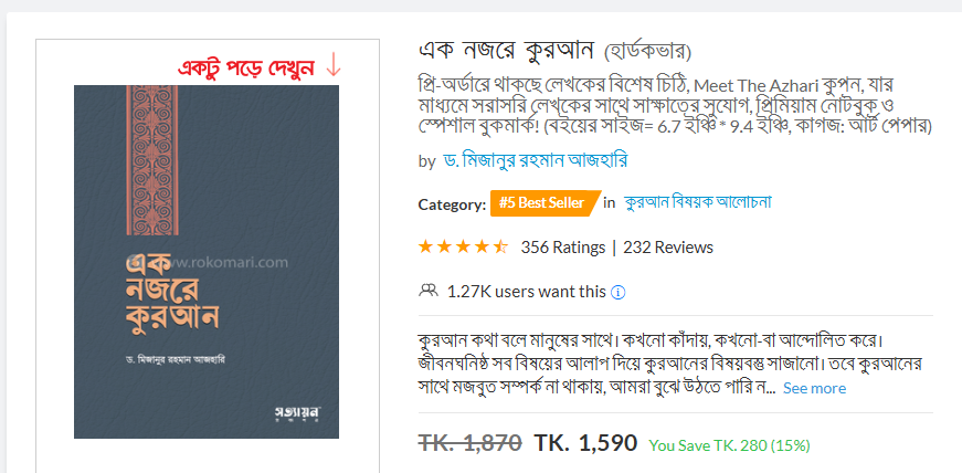 রোজা ২০২৫: রোজার বই 